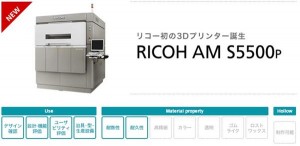 RICOH AM S5500P stampante 3d 02